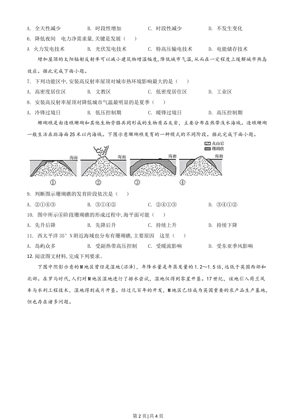 2021年高考地理试卷（全国甲卷）（空白卷）.doc_第2页