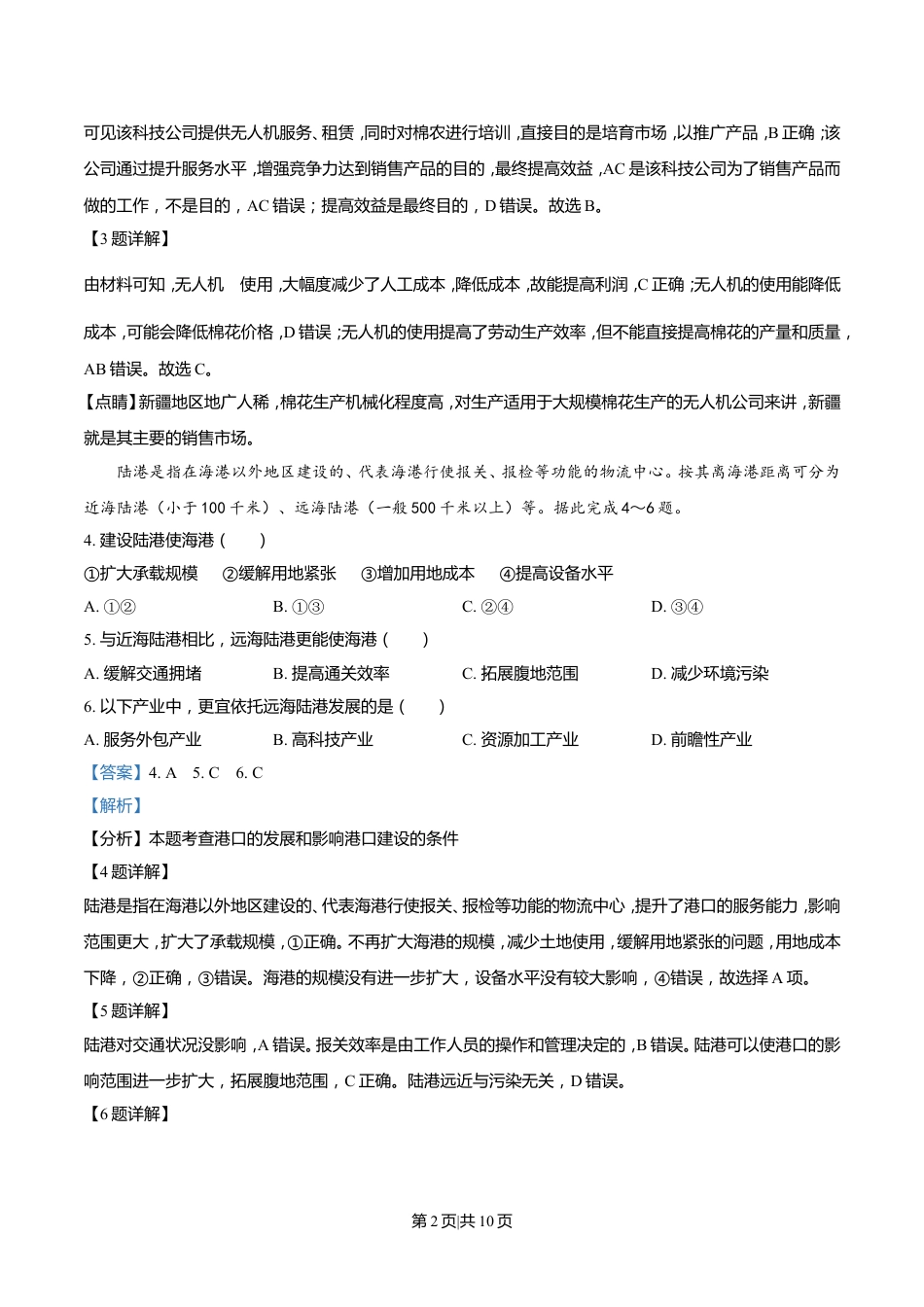 2021年高考地理试卷（全国乙卷）（解析卷）.doc_第2页