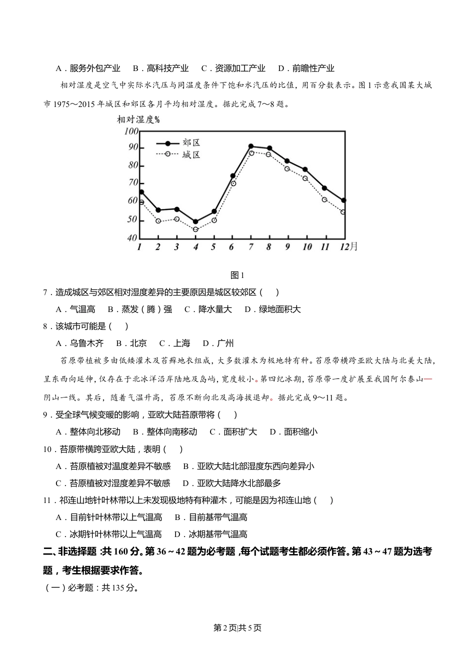 2021年高考地理试卷（全国乙卷）（空白卷）.doc_第2页