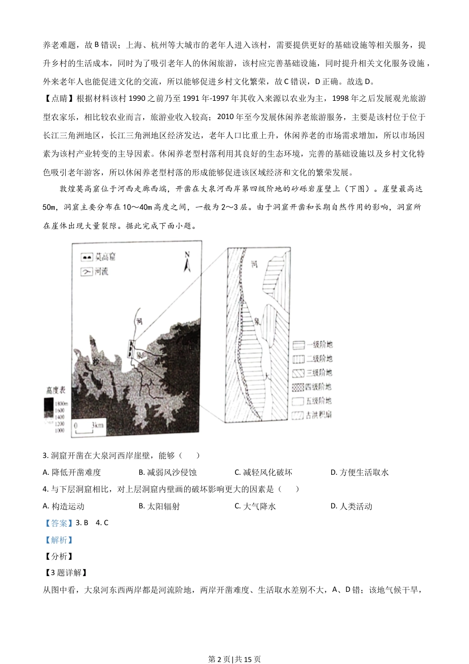 2021年高考地理试卷（山东）（解析卷）.doc_第2页