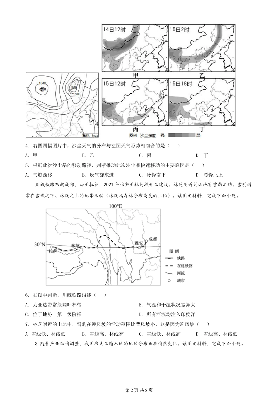 2021年高考地理试卷（天津）（空白卷）.doc_第2页