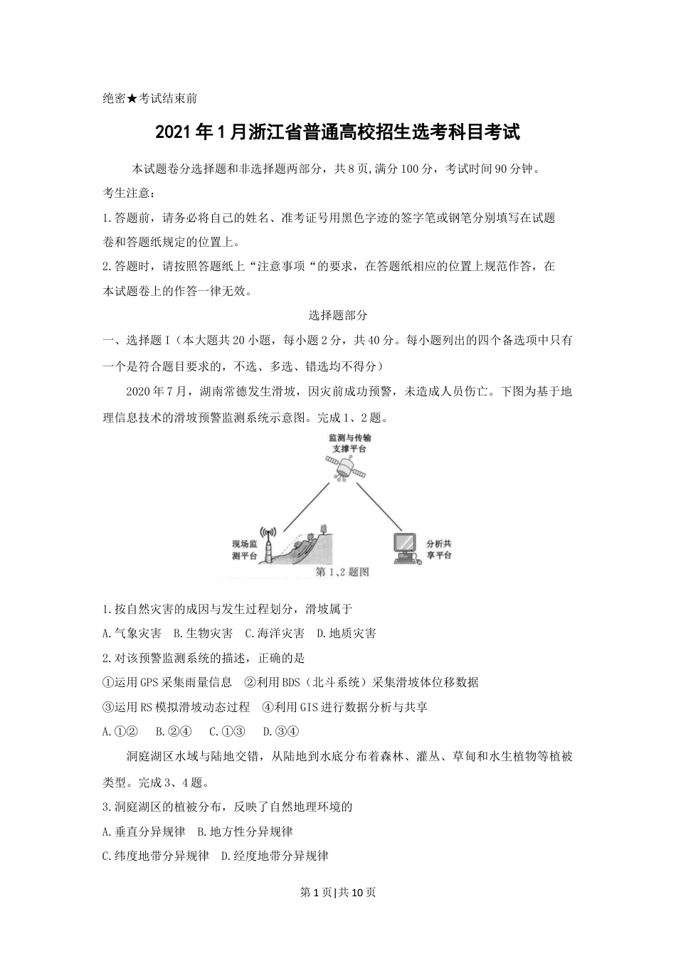 2021年高考地理试卷（浙江）（1月）（空白卷）.docx_第1页