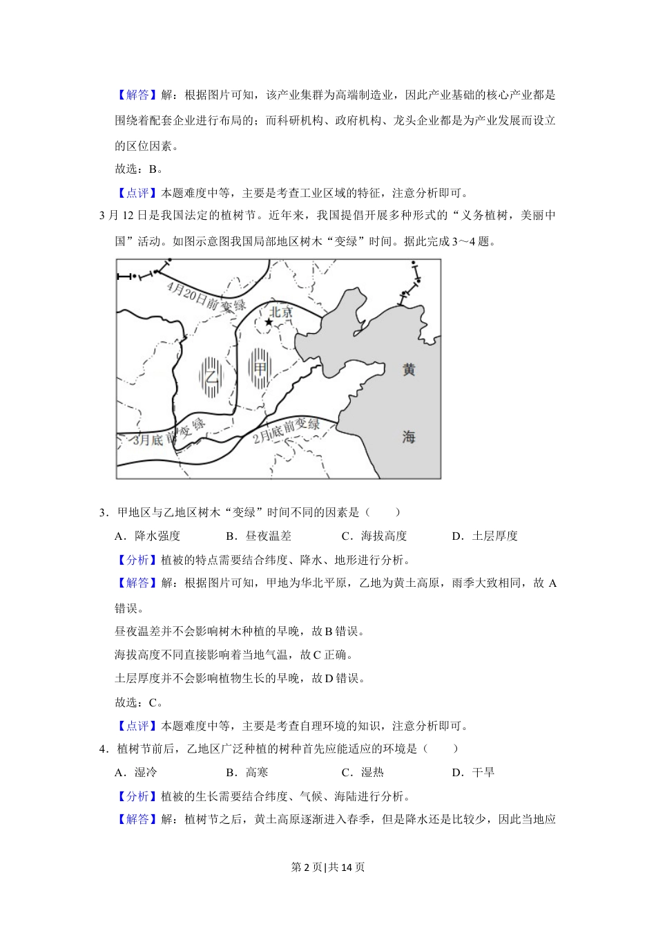 2021年高考地理试卷（重庆）（解析卷）.doc_第2页