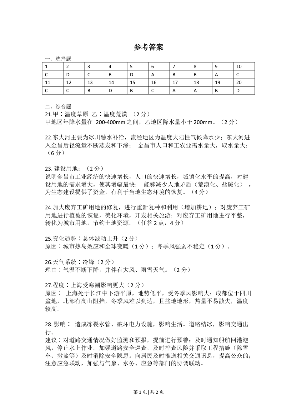 2021年高考地理试题（上海）（答案）.docx_第1页