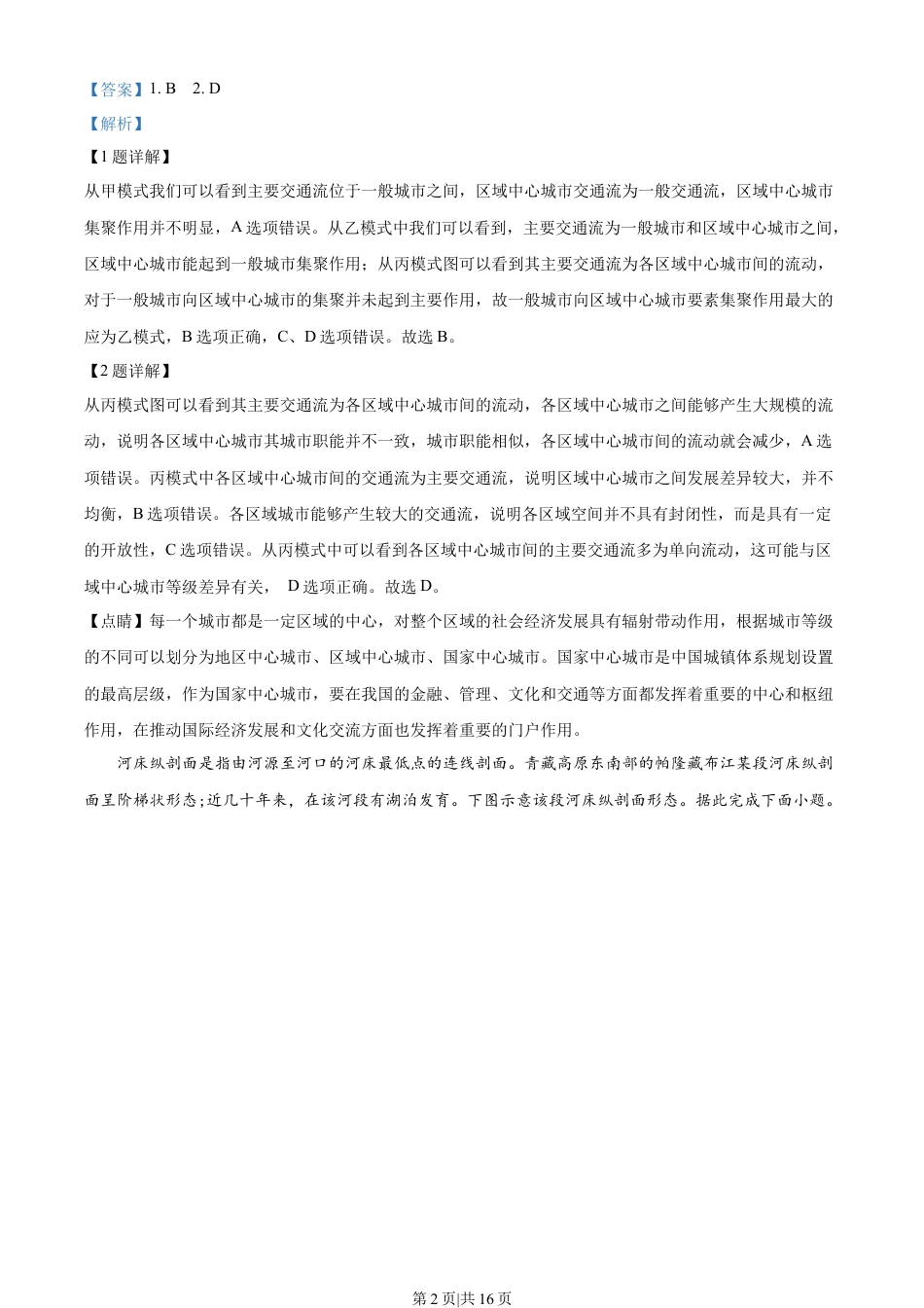 2022年高考地理试卷（广东）（解析卷）.docx_第2页