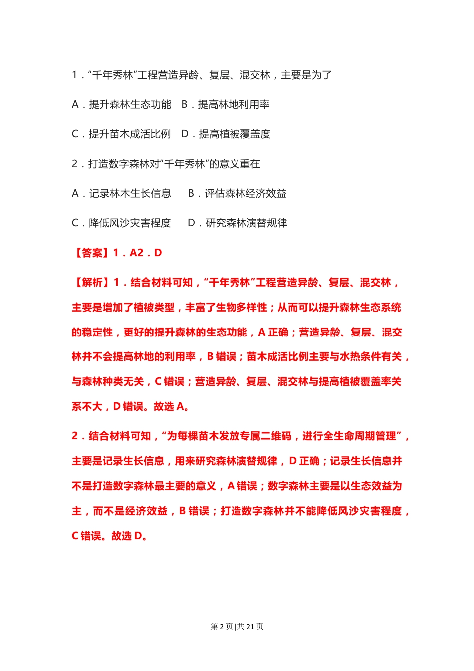 2022年高考地理试卷（河北）（解析卷）.docx_第2页