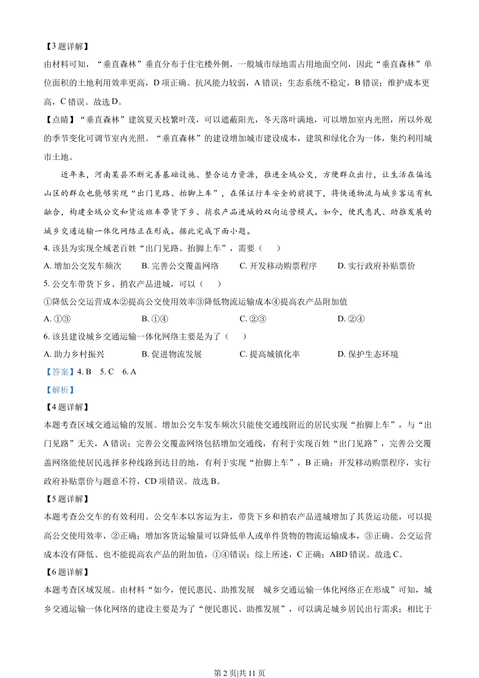 2022年高考地理试卷（湖北）（解析卷）.docx_第2页