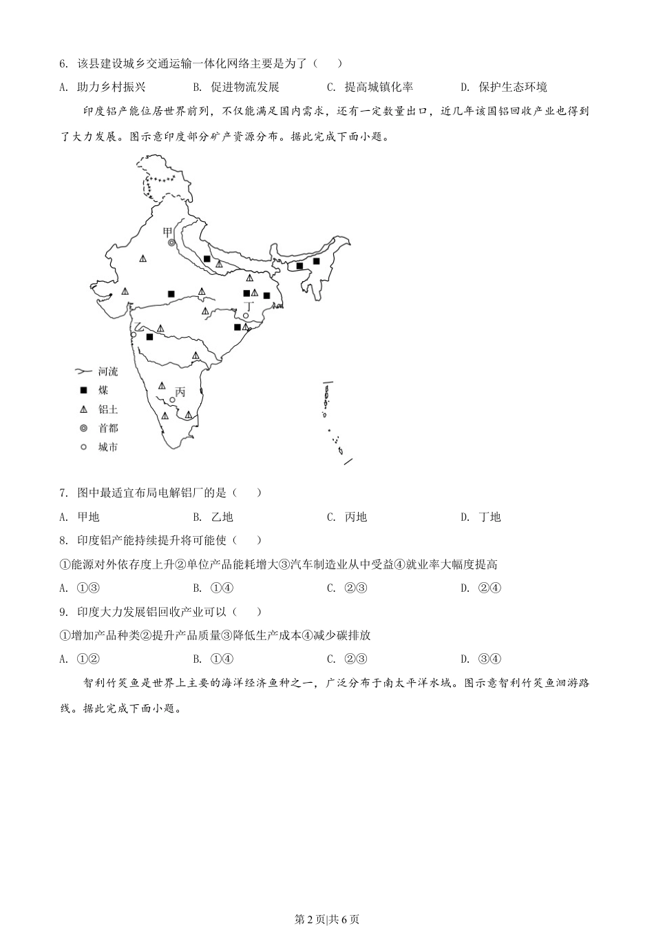 2022年高考地理试卷（湖北）（空白卷）.docx_第2页