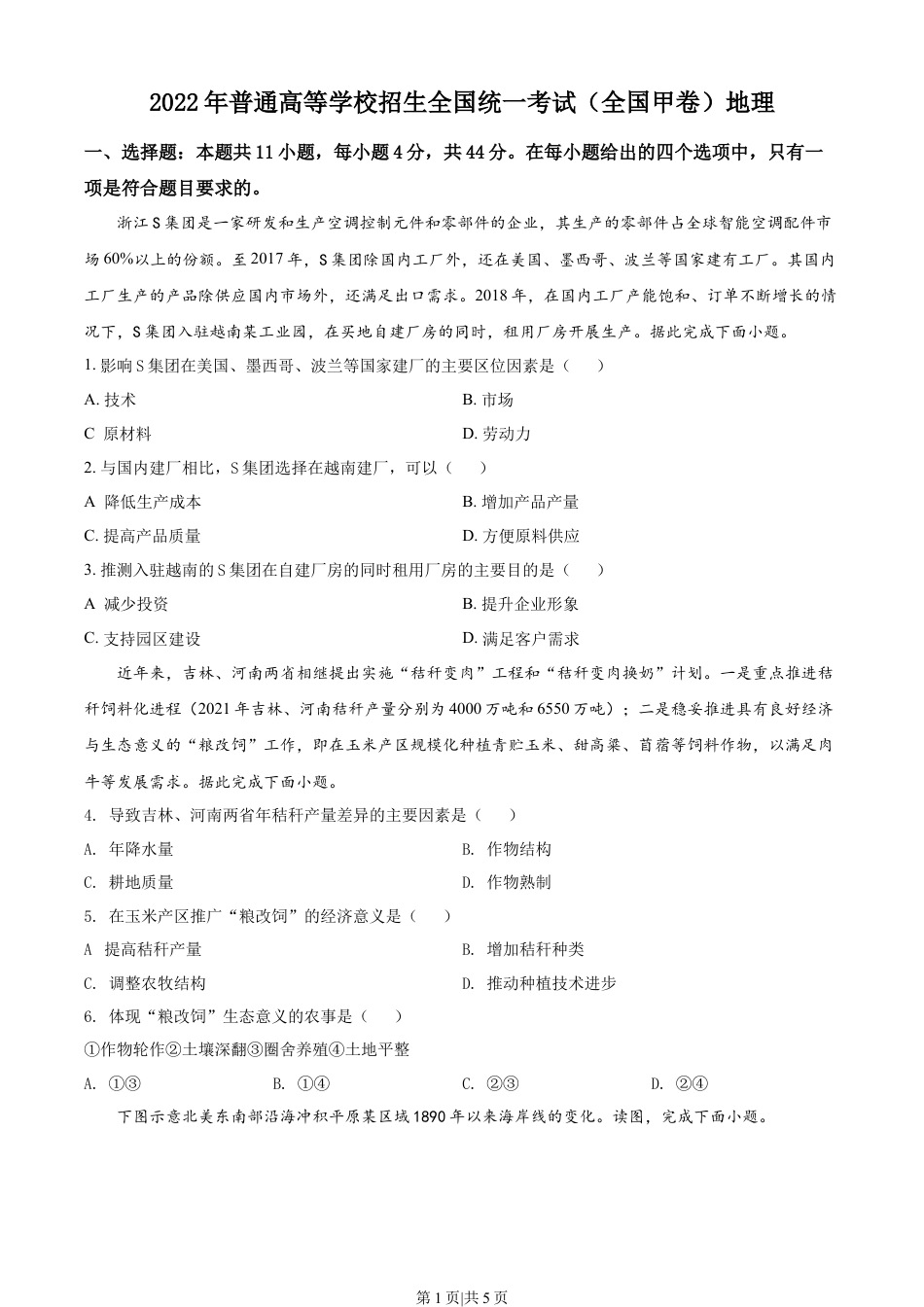 2022年高考地理试卷（全国甲卷）（空白卷）.docx_第1页