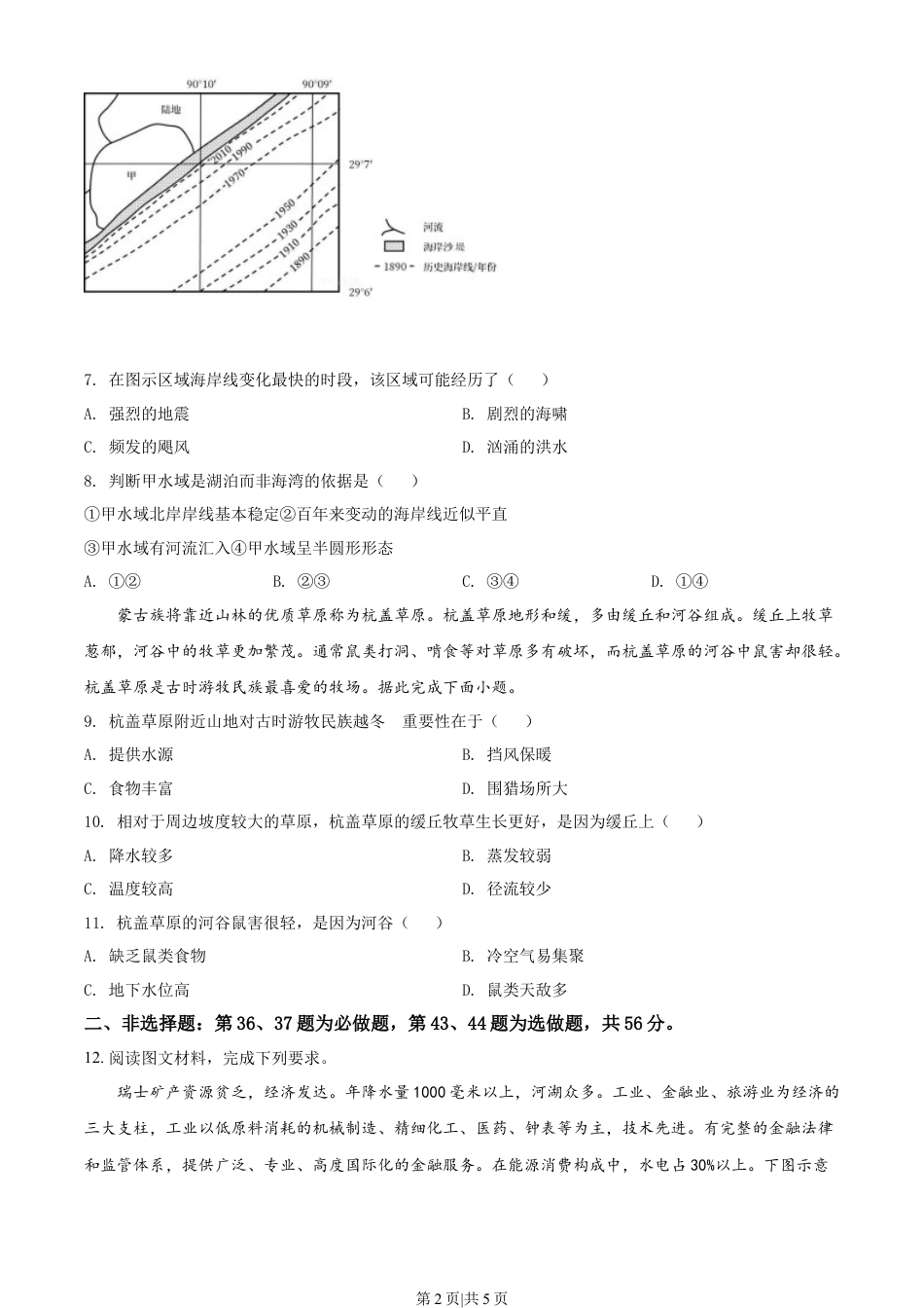 2022年高考地理试卷（全国甲卷）（空白卷）.docx_第2页