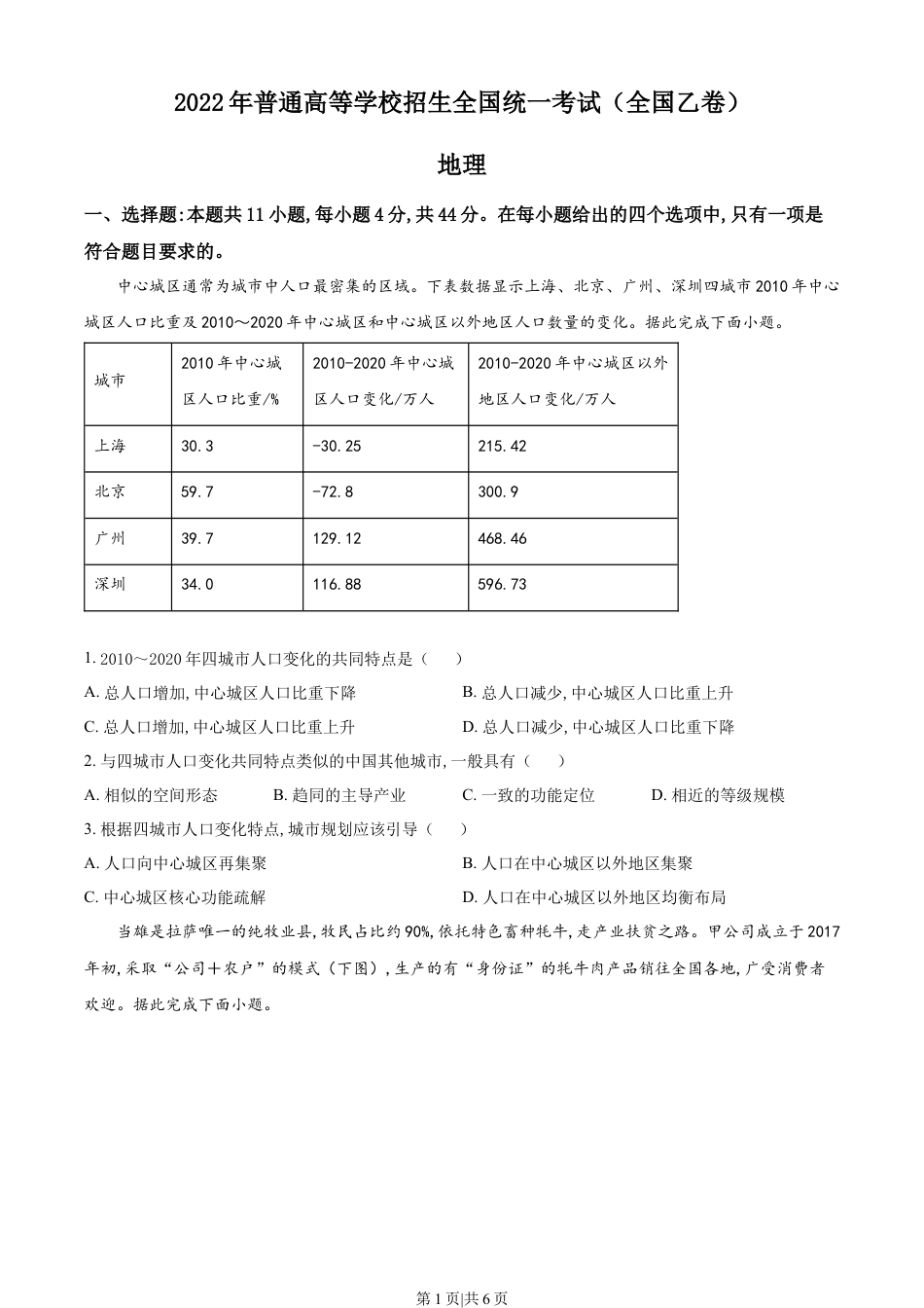 2022年高考地理试卷（全国乙卷）（空白卷）.docx_第1页