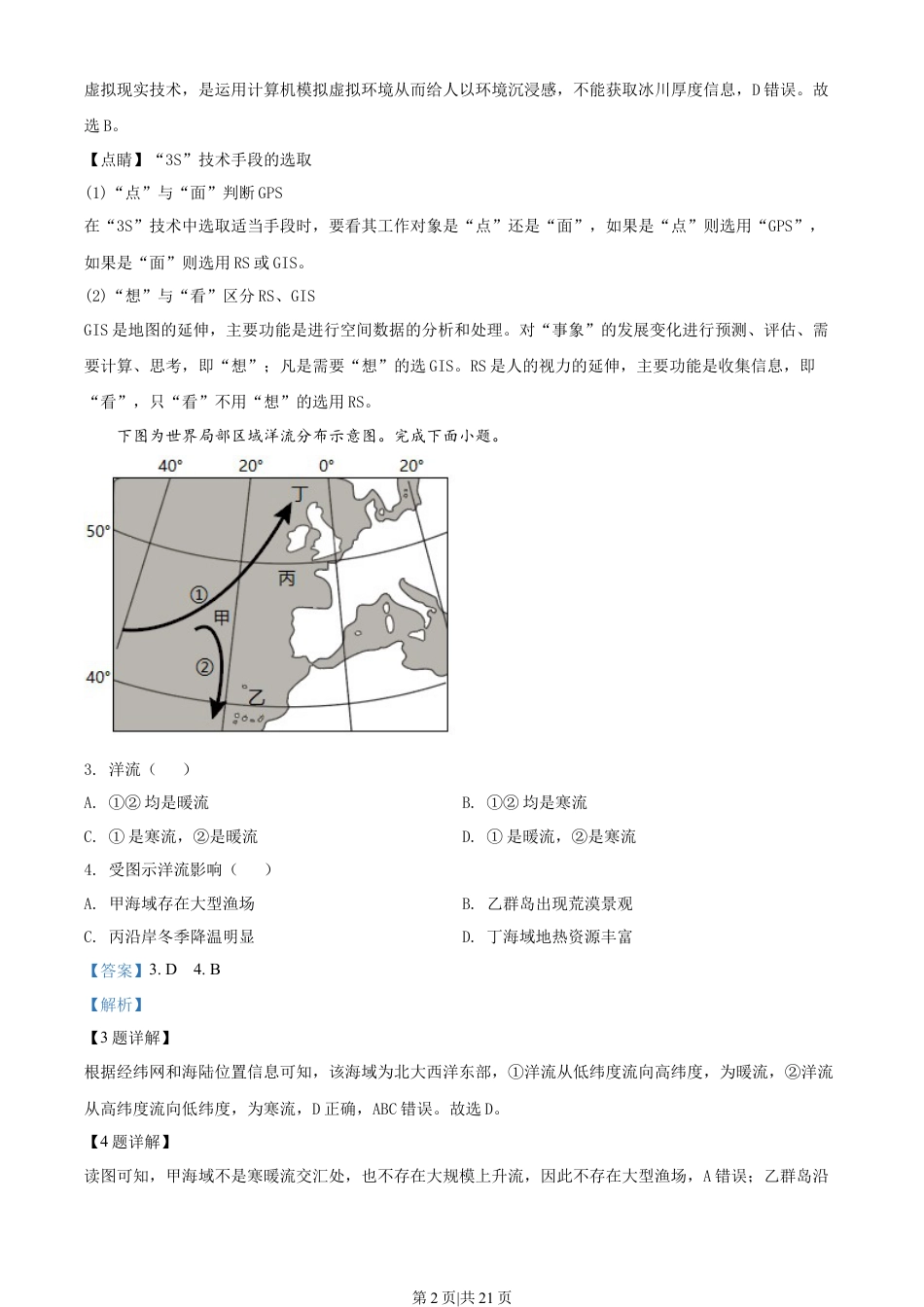 2022年高考地理试卷（浙江）（6月）（解析卷）.docx_第2页