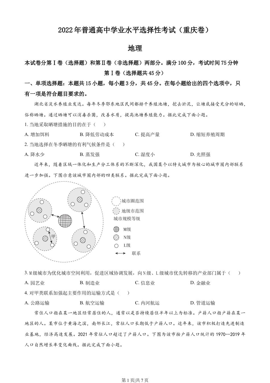 2022年高考地理试卷（重庆）（空白卷）.docx_第1页