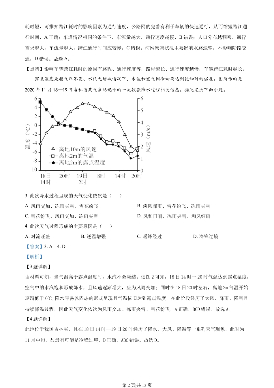 2023年高考地理试卷（广东）（解析卷）.docx_第2页