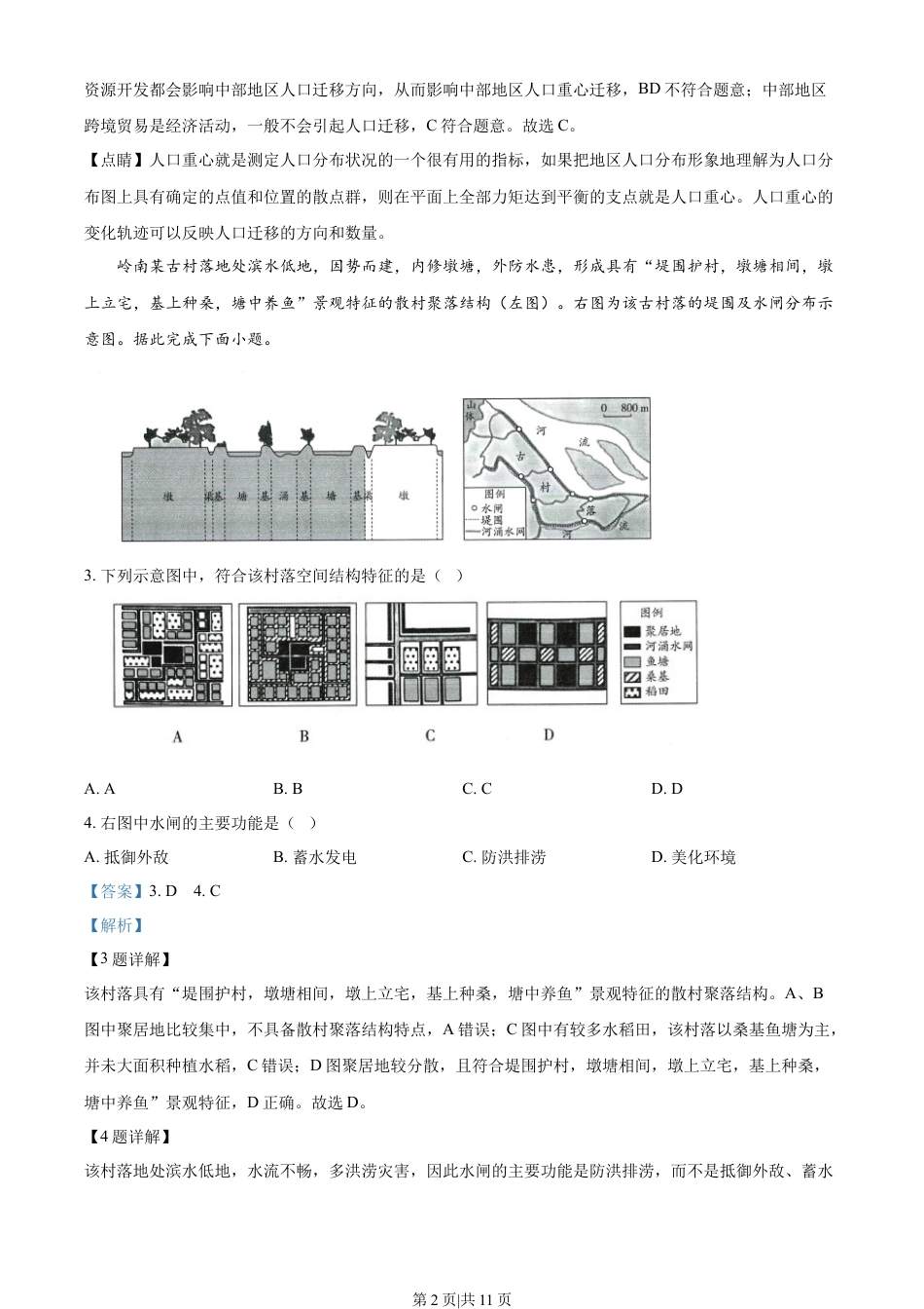 2023年高考地理试卷（海南）（解析卷）.docx_第2页