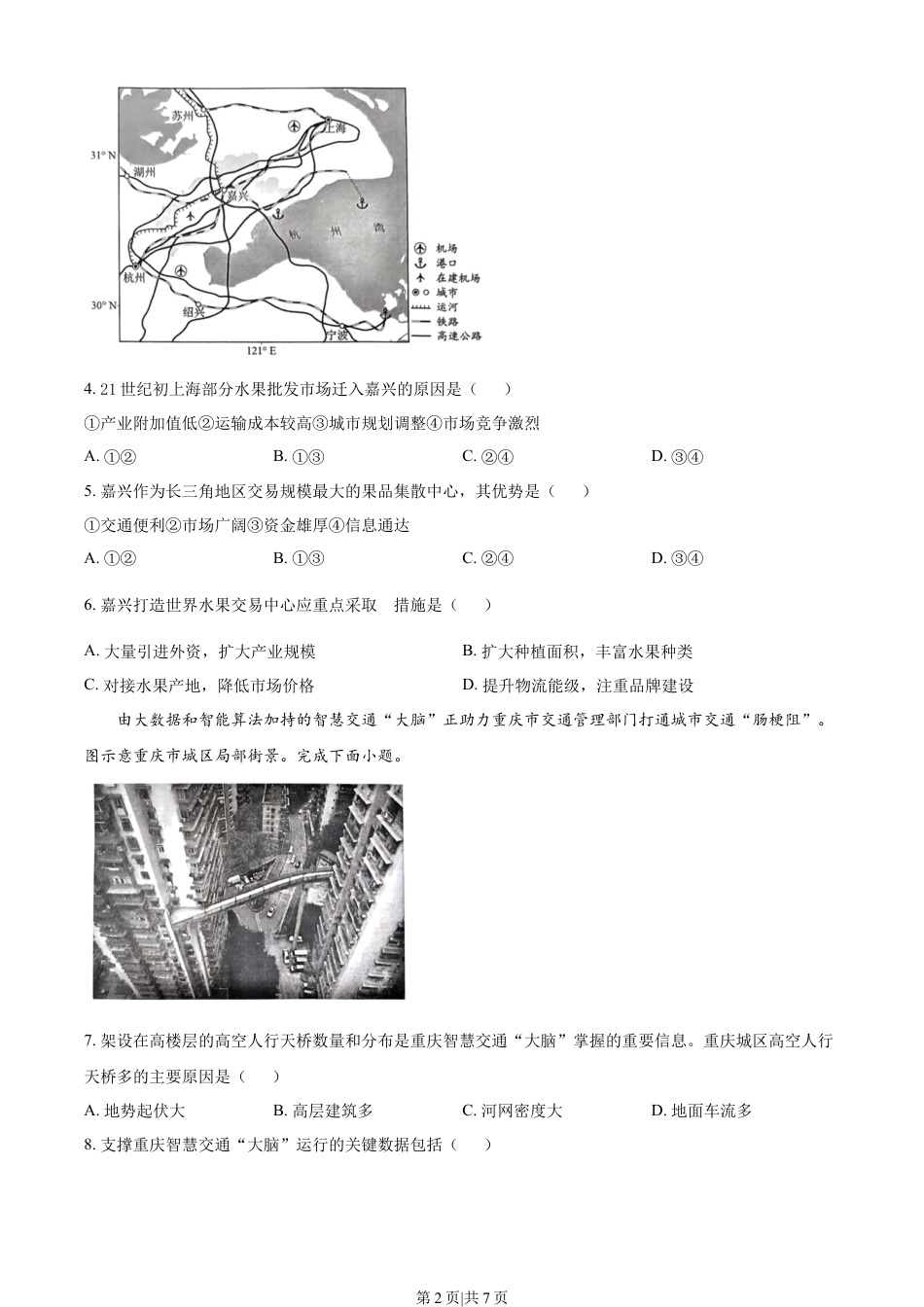 2023年高考地理试卷（湖北）（空白卷）.docx_第2页