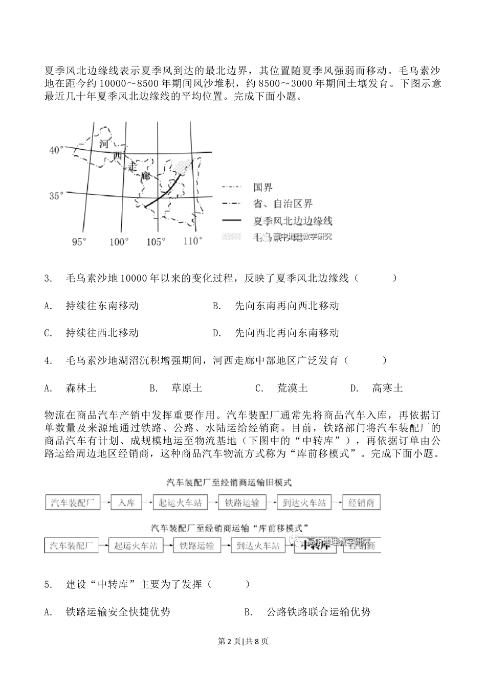 2023年高考地理试卷（辽宁）（空白卷）.docx_第2页