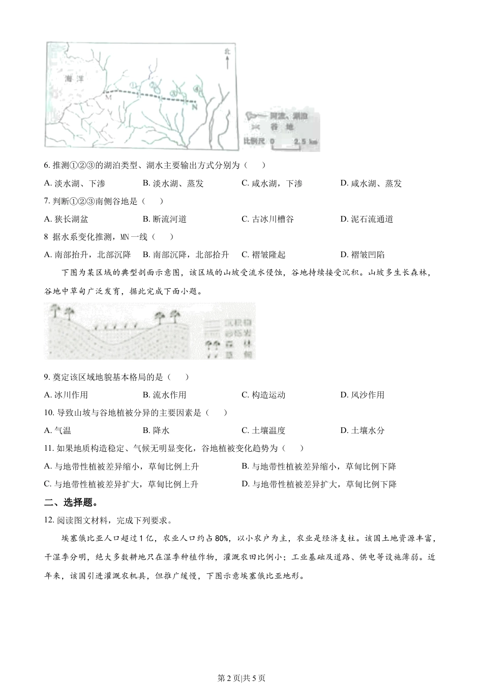 2023年高考地理试卷（全国甲卷）（空白卷）.docx_第2页