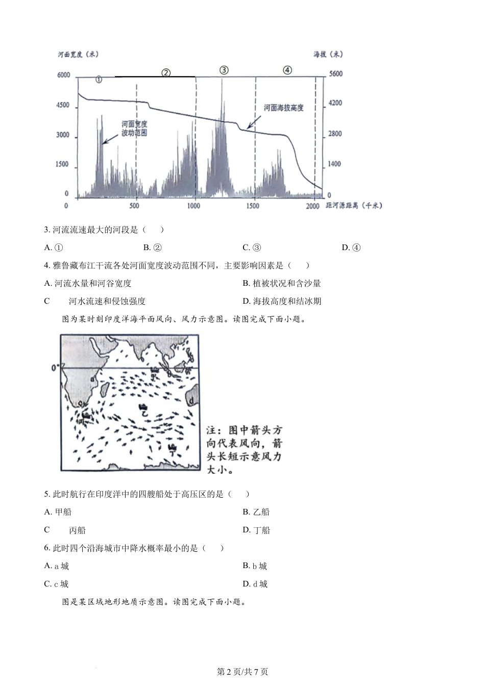 2023年高考地理试卷（天津）（空白卷）.docx_第2页