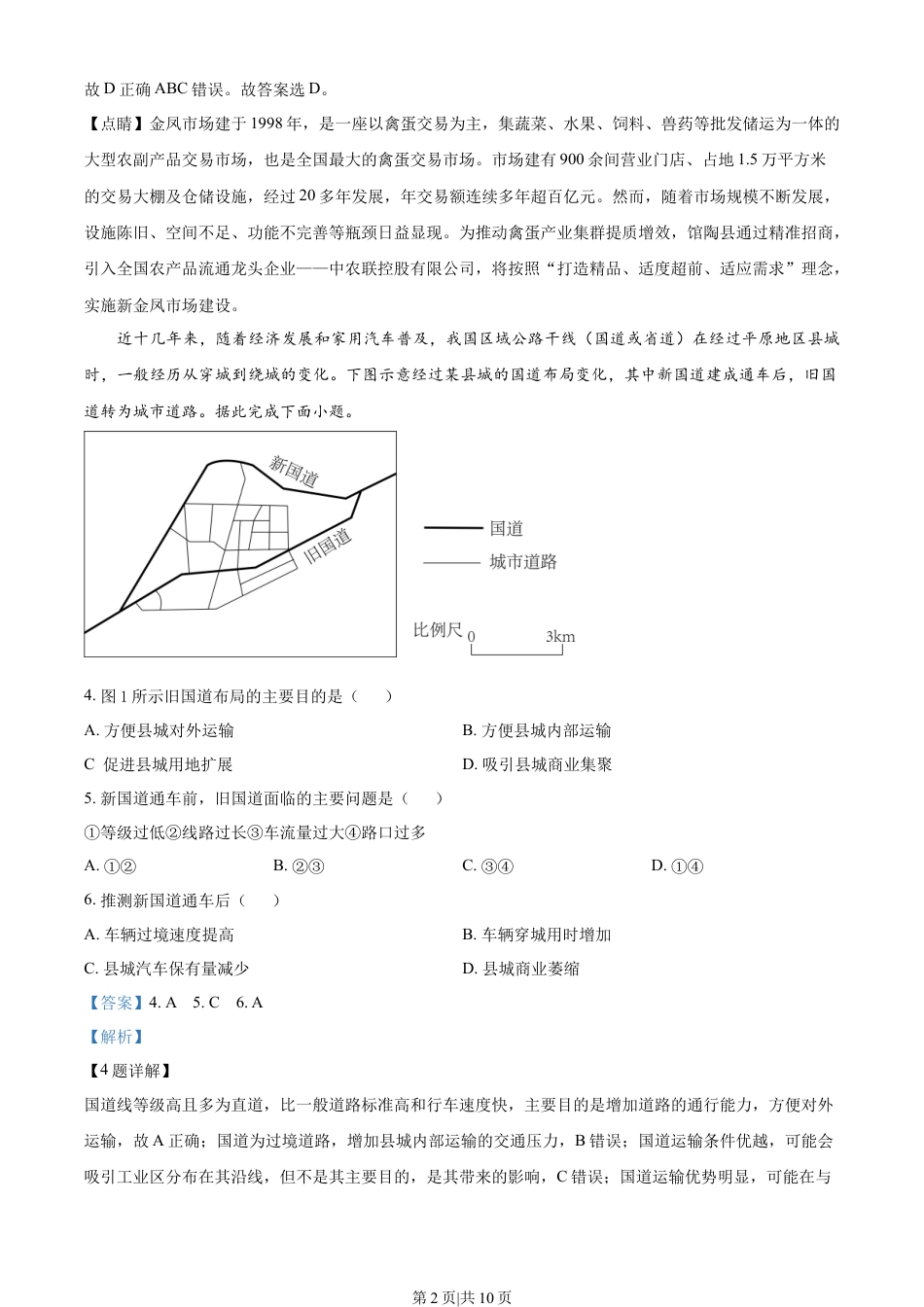 2023年高考地理试卷（新课标）（解析卷）.docx_第2页