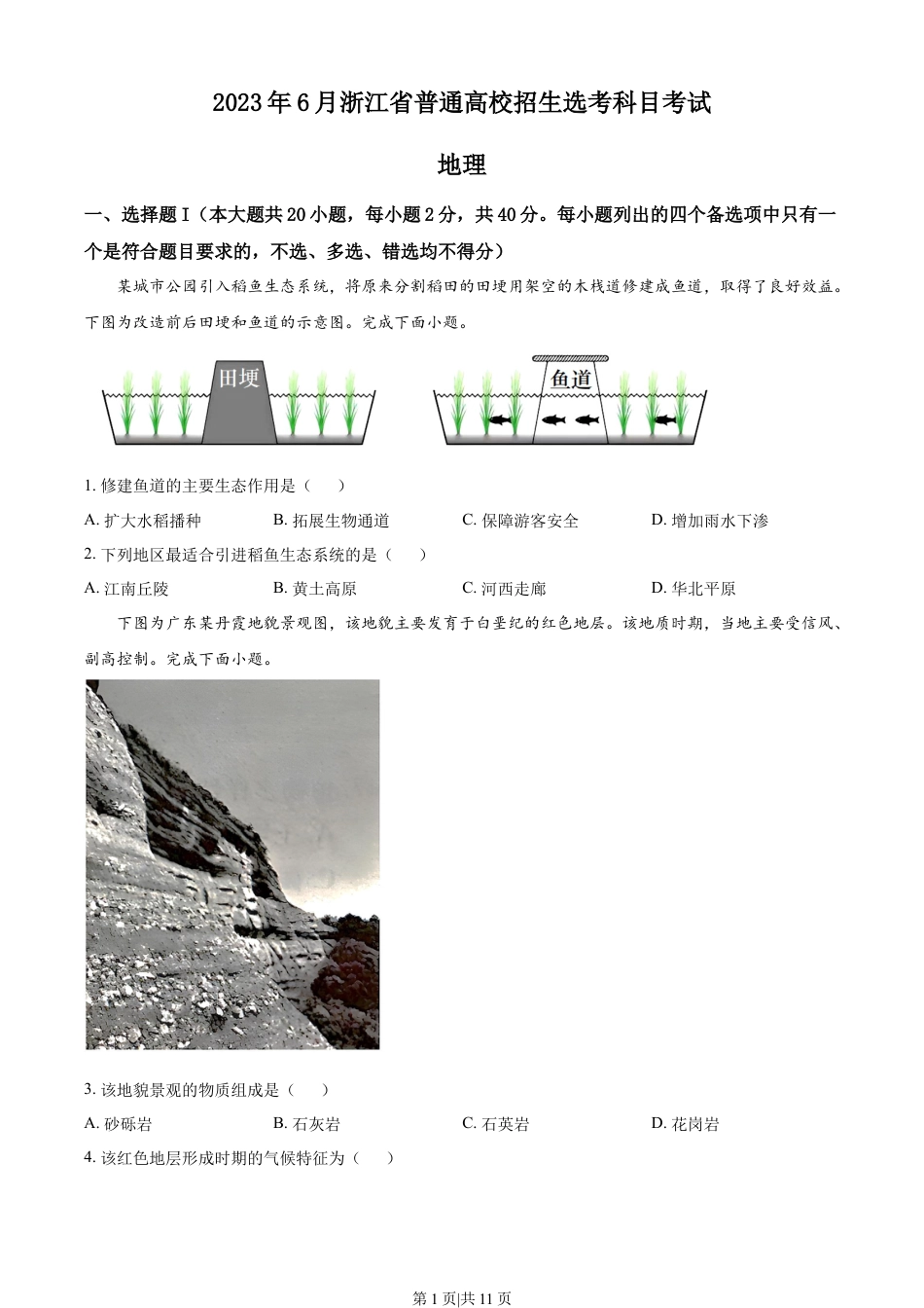 2023年高考地理试卷（浙江）（6月）（空白卷）.docx_第1页