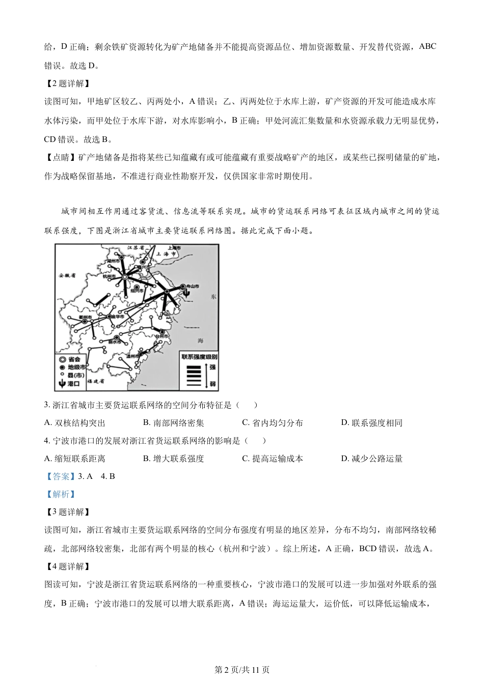 2023年高考地理试卷（重庆）（解析卷）.docx_第2页