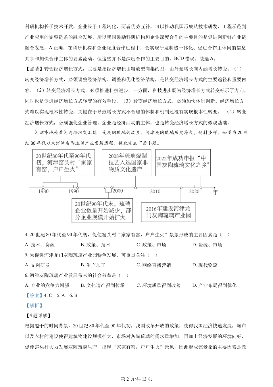 2024年高考地理试卷（安徽）（解析卷）.docx_第2页