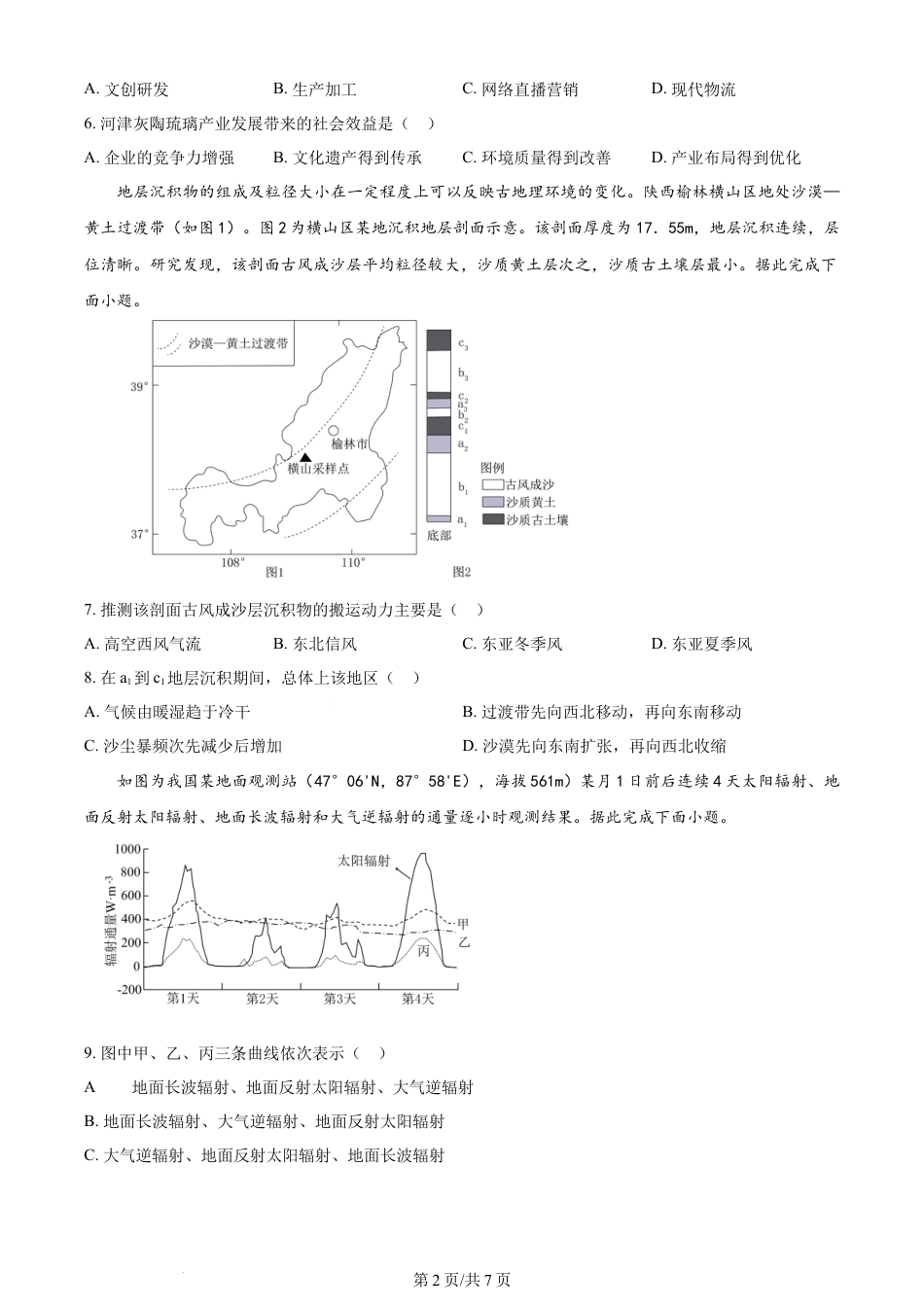 2024年高考地理试卷（安徽）（空白卷）.docx_第2页