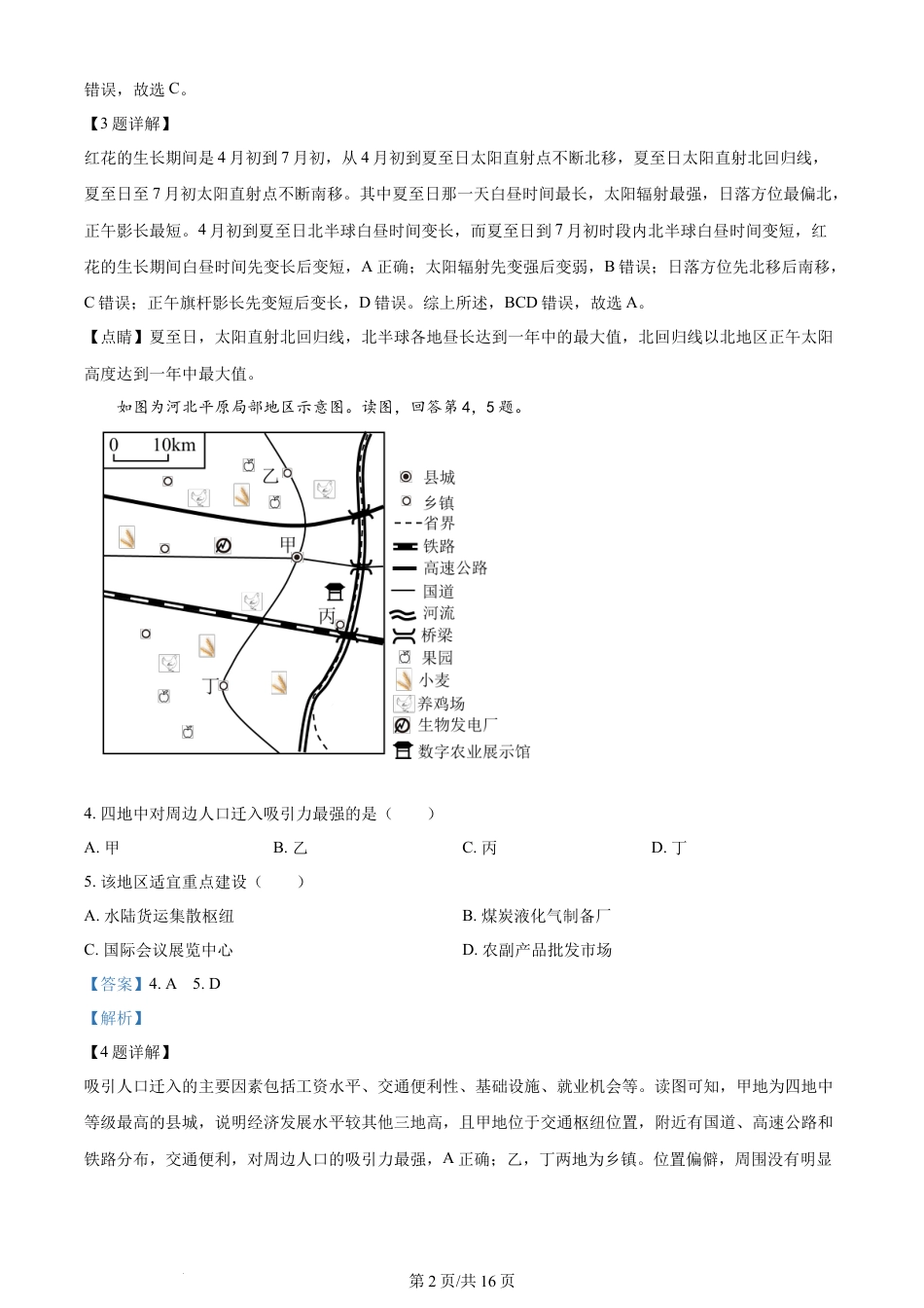 2024年高考地理试卷（北京）（解析卷）.docx_第2页