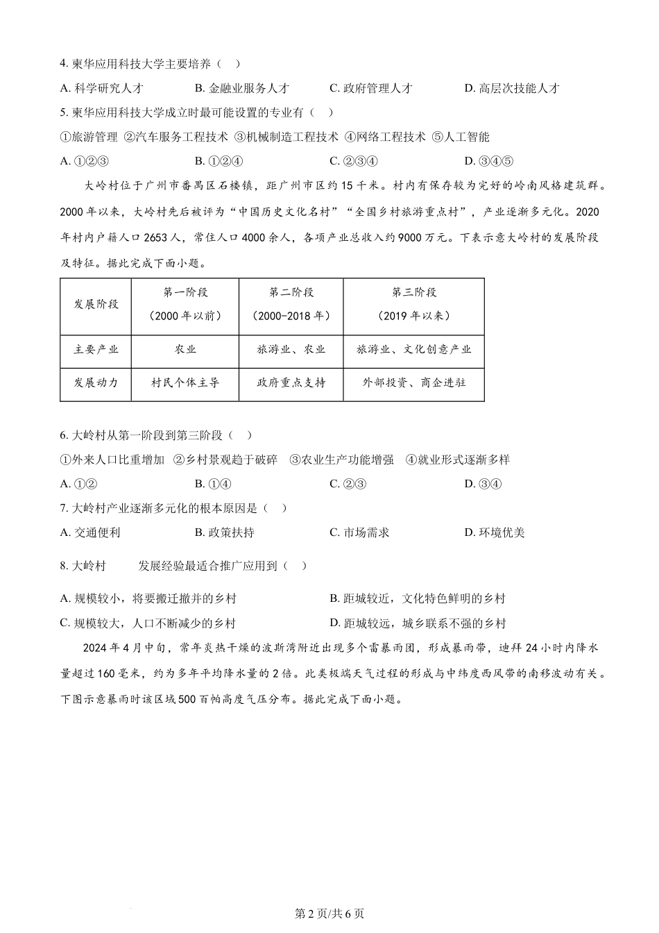 2024年高考地理试卷（甘肃）（空白卷）.docx_第2页