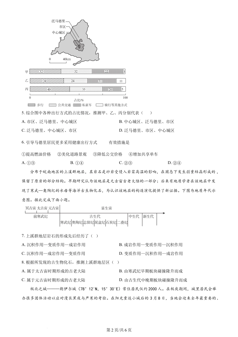 2024年高考地理试卷（广西）（空白卷）.docx_第2页