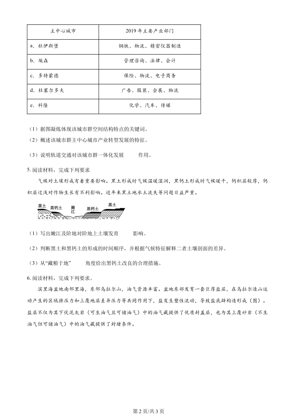 2024年高考地理试卷（河北·部分）（空白卷）.docx_第2页