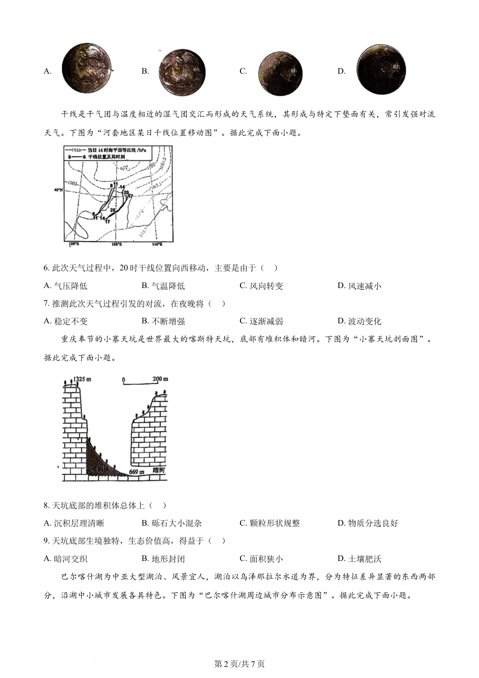 2024年高考地理试卷（江苏）（空白卷）.docx_第2页