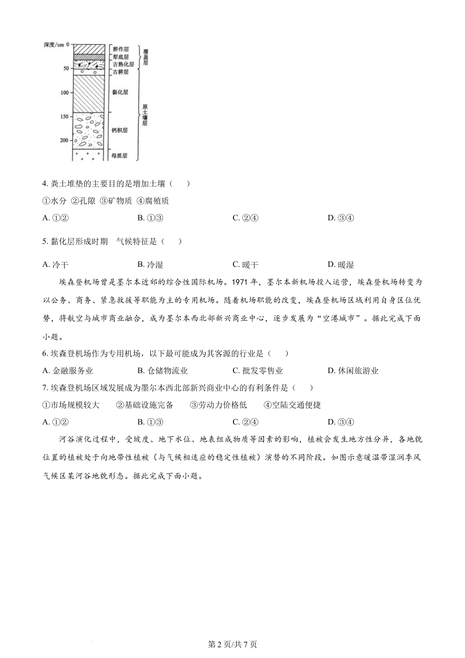 2024年高考地理试卷（辽宁）（空白卷）.docx_第2页