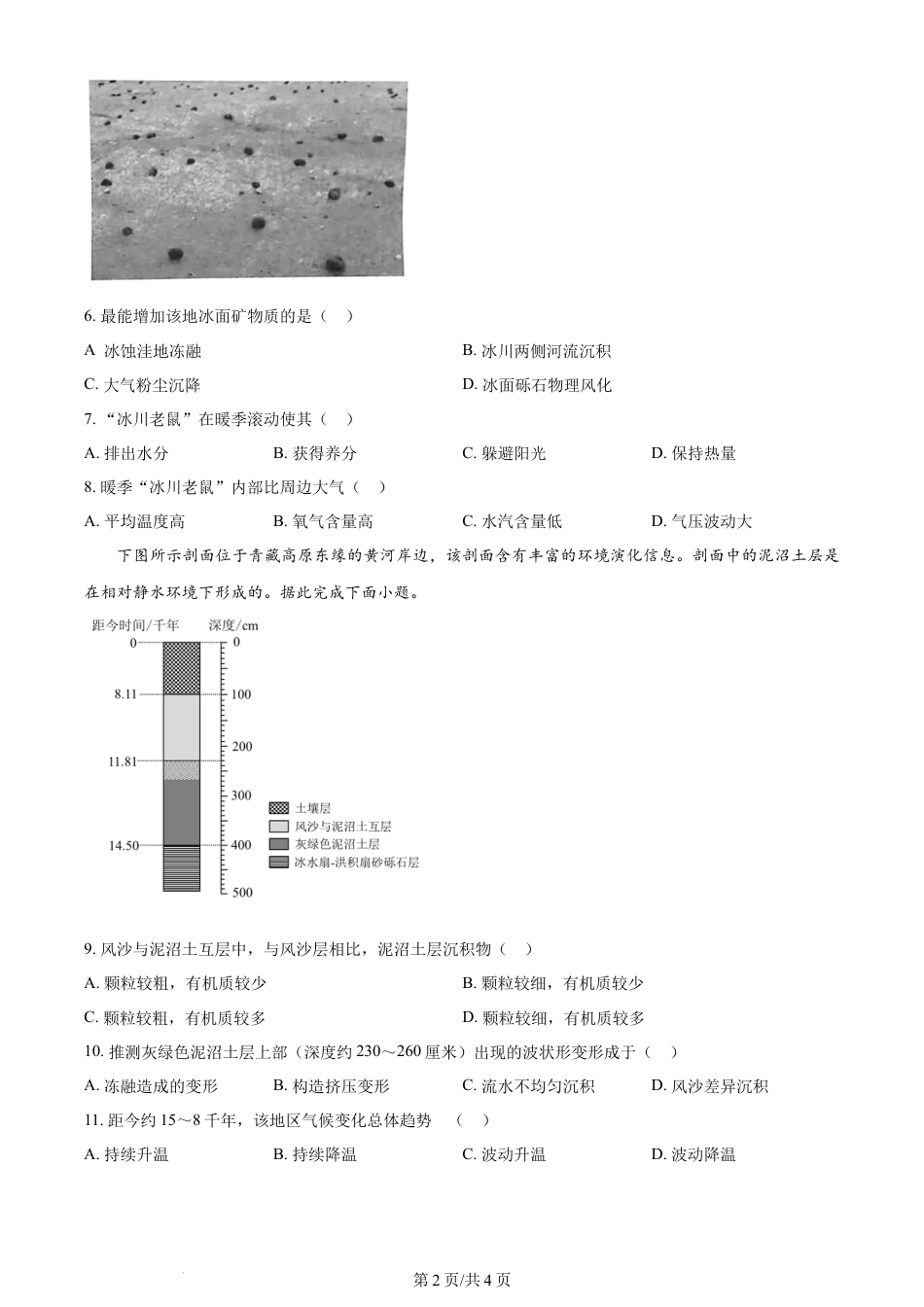 2024年高考地理试卷（全国甲卷）（空白卷）.docx_第2页