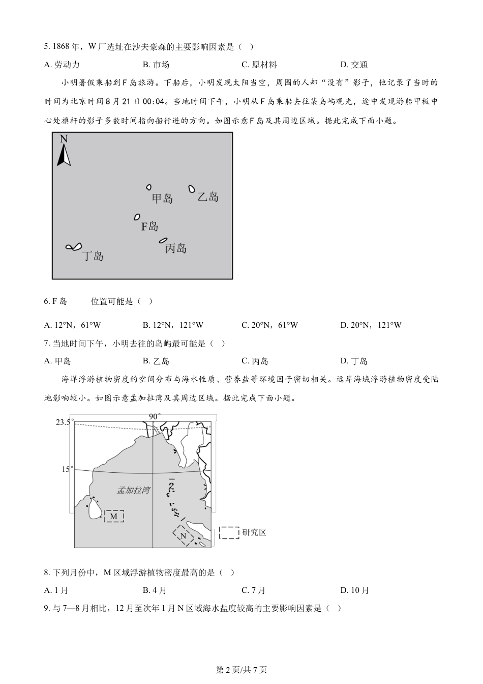 2024年高考地理试卷（山东）（空白卷）.docx_第2页