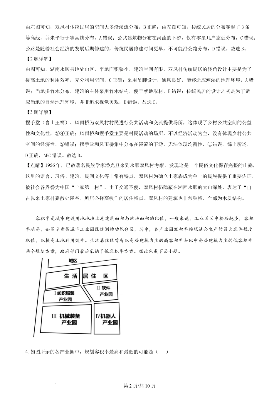 2024年高考地理试卷（新课标）（解析卷）.docx_第2页