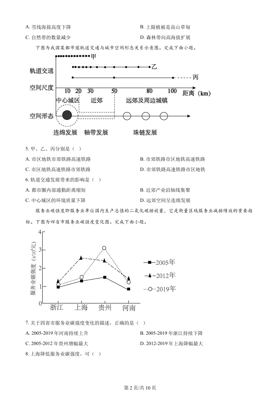 2024年高考地理试卷（浙江）（1月）（空白卷）.docx_第2页