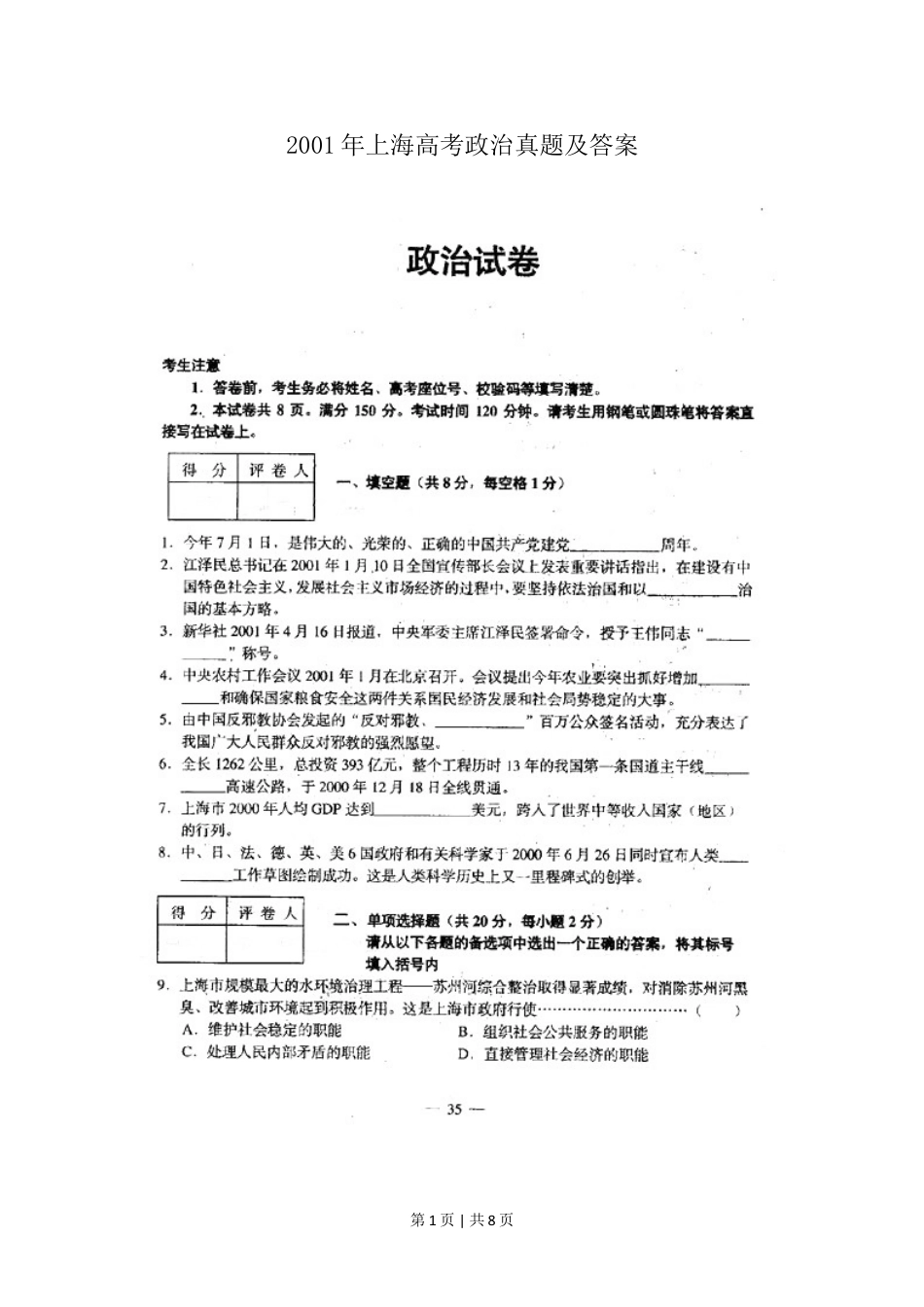 2001年上海高考政治真题及答案(图片版).doc_第1页