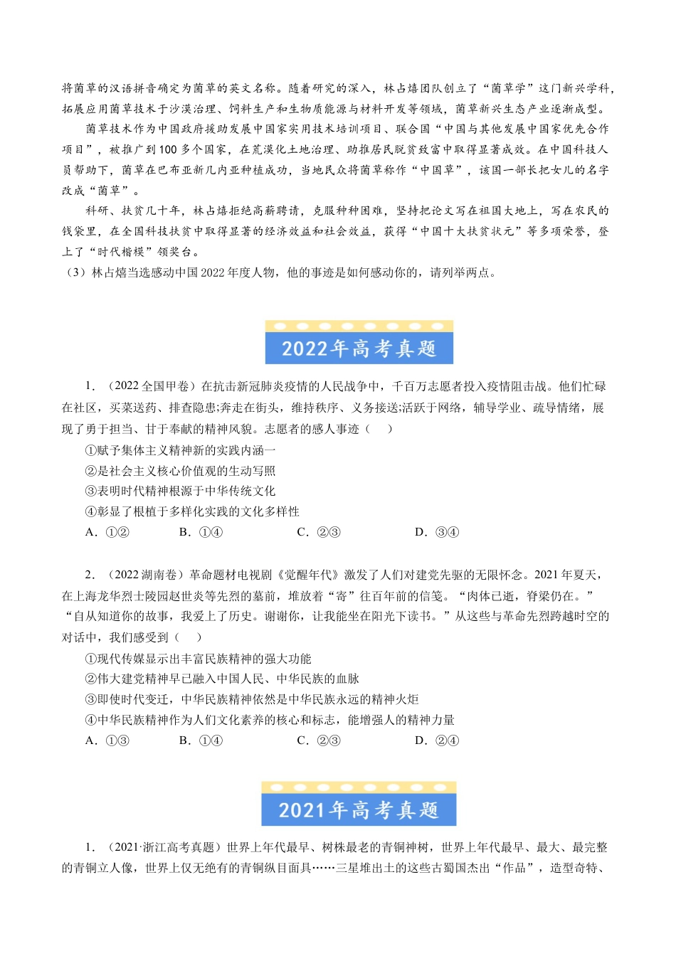 专题11 中华文化与民族精神-五年（2019-2023）高考政治真题分项汇编（原卷版）.docx_第2页