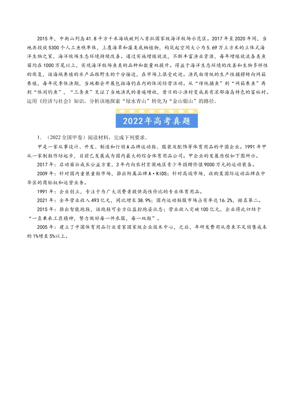 专题17 经济生活综合主观题-五年（2019-2023）高考政治真题分项汇编（原卷版） .docx_第2页