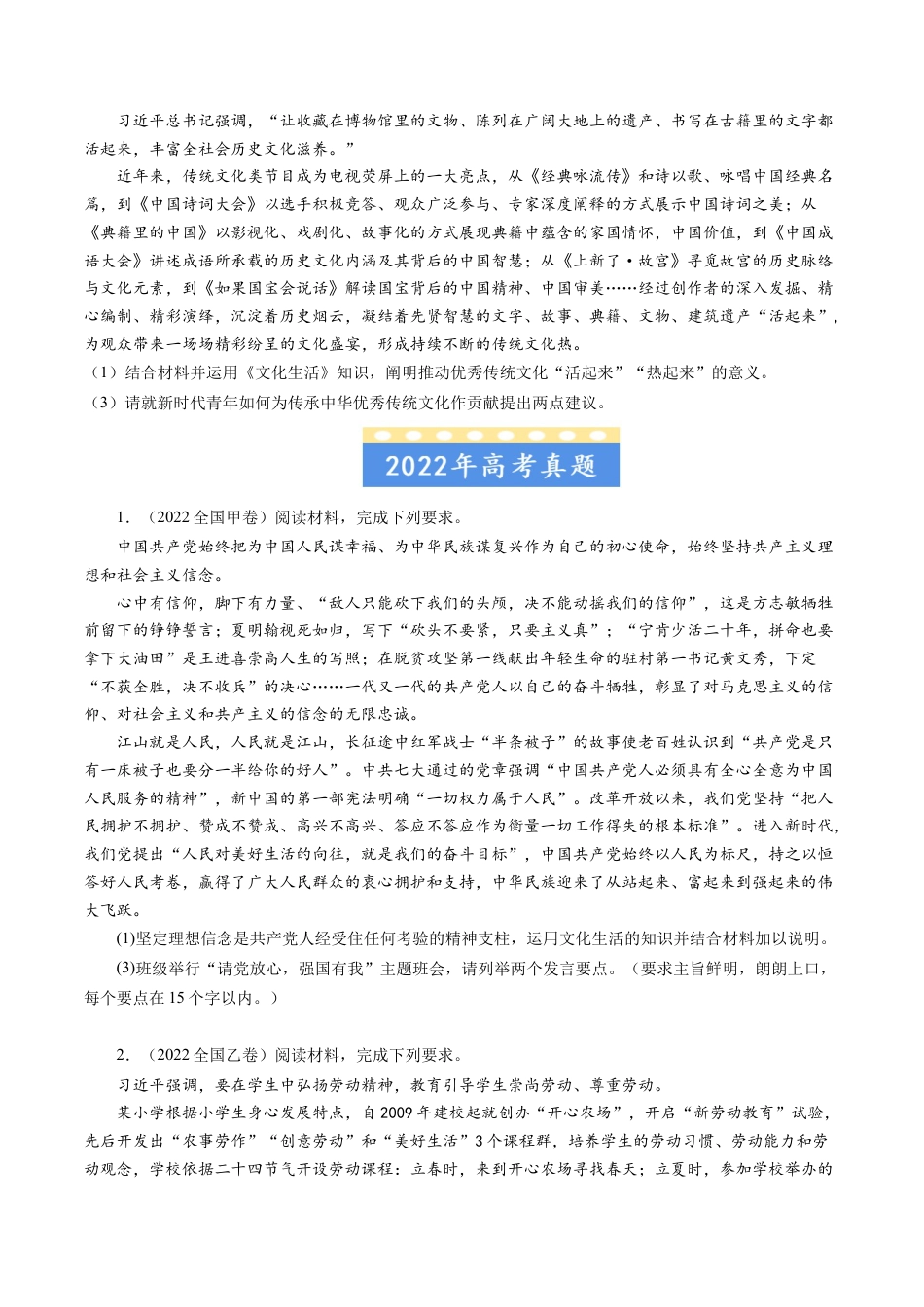 专题19 文化生活综合主观题-五年（2019-2023）高考政治真题分项汇编（原卷版）.docx_第2页