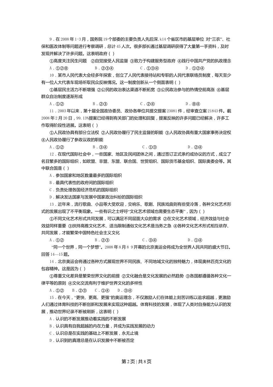 2008年高考政治试卷（海南）（解析卷）.doc_第2页