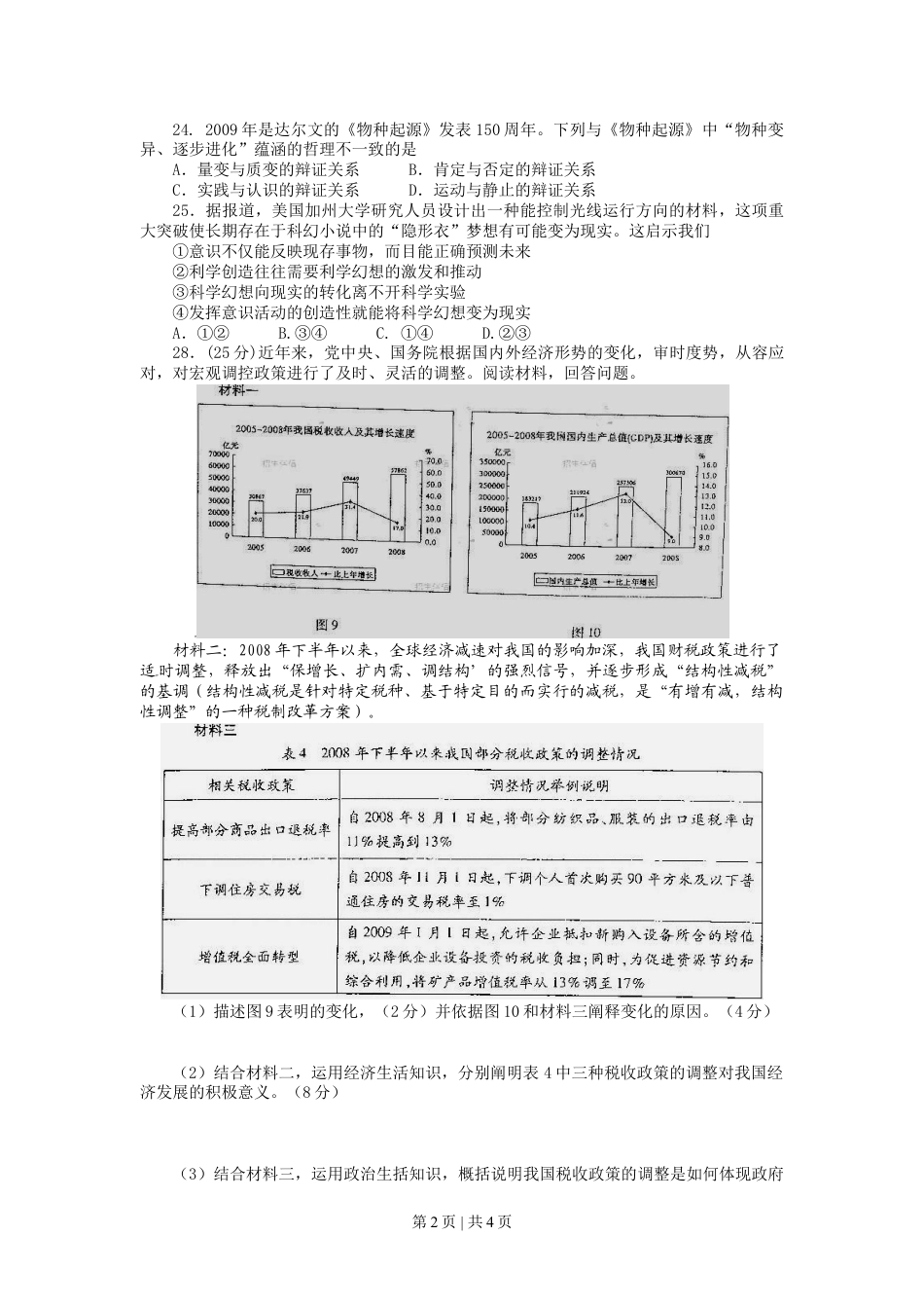 2009年高考生物政治（山东）（空白卷）.doc_第2页