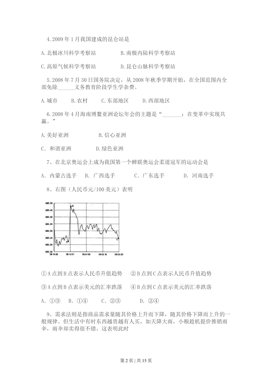 2009年高考政治试卷（广东）（解析卷）.doc_第2页