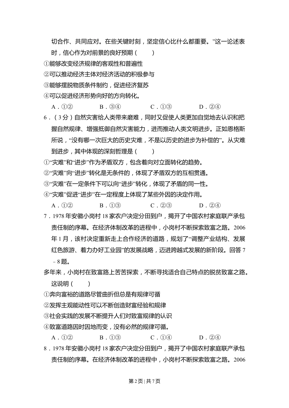 2009年高考政治试卷（全国Ⅰ卷）（空白卷）.doc_第2页