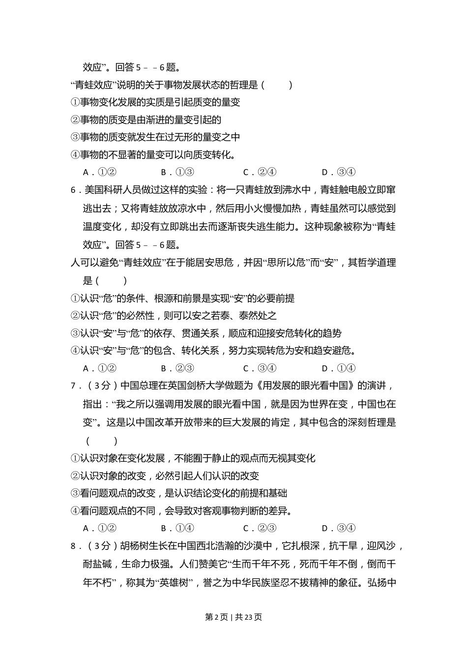 2009年高考政治试卷（全国Ⅱ卷）（解析卷）.doc_第2页