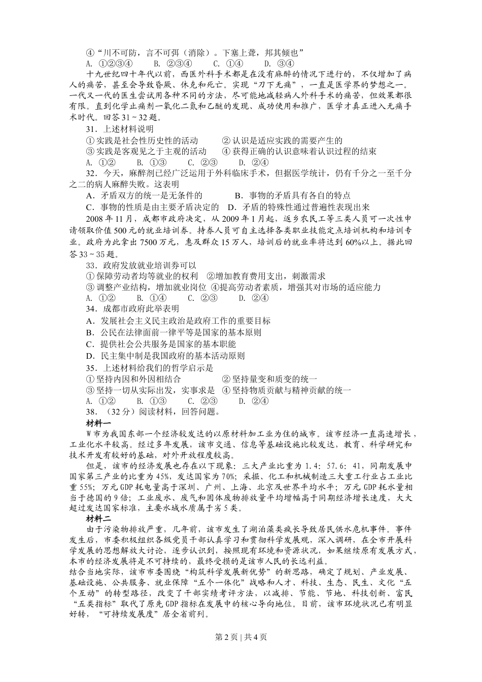 2009年高考政治试卷（四川）（解析卷）.doc_第2页