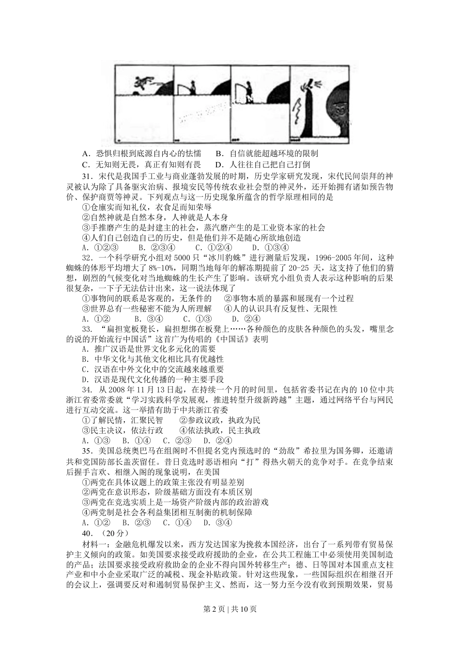 2009年高考政治试卷（浙江）（解析卷）.doc_第2页