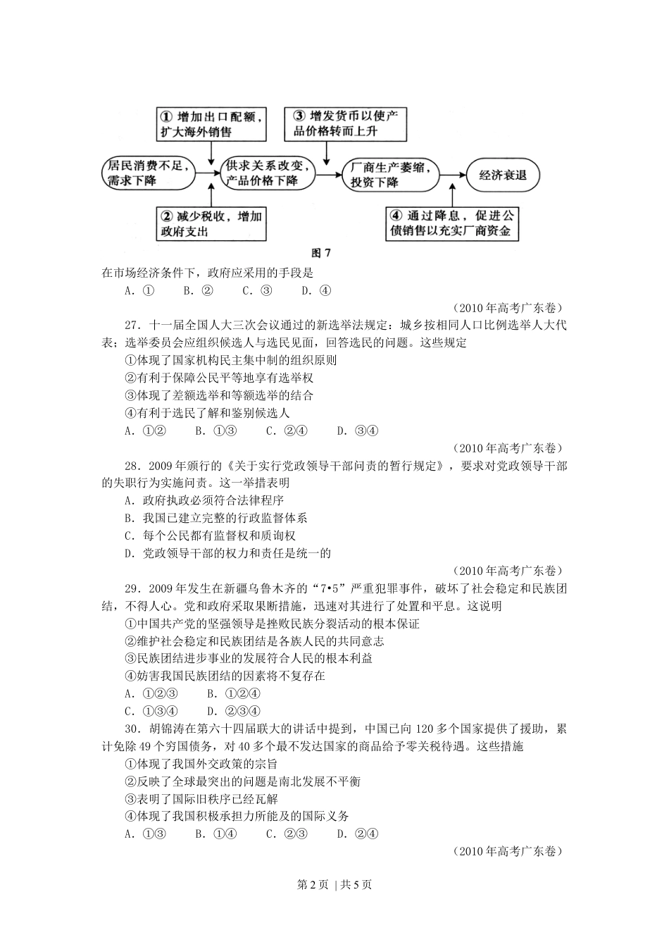 2010年高考政治试卷（广东）（空白卷）.docx_第2页